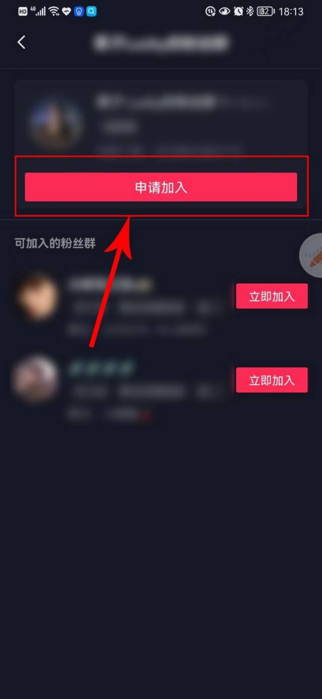抖音怎么進(jìn)群？