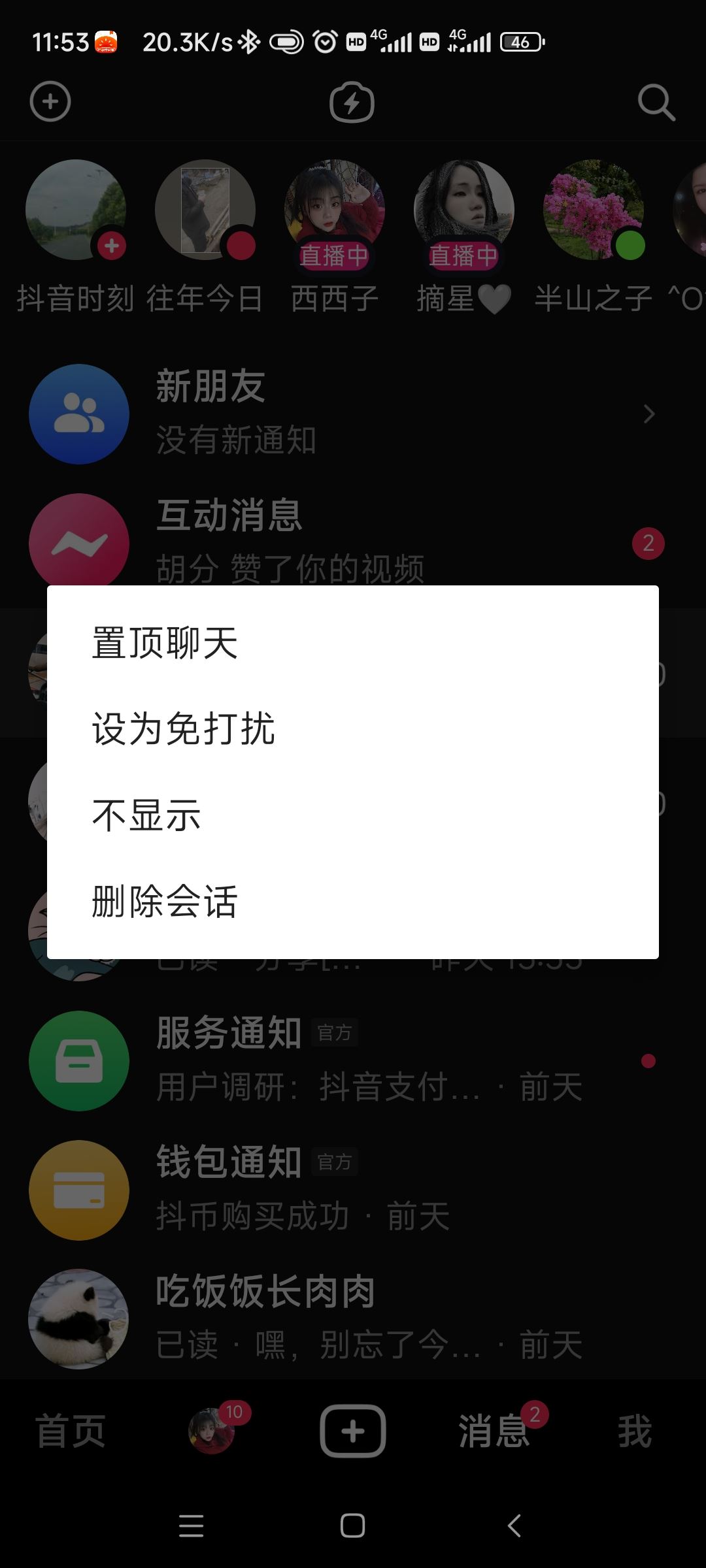 抖音的聊天記錄可以恢復(fù)嗎？