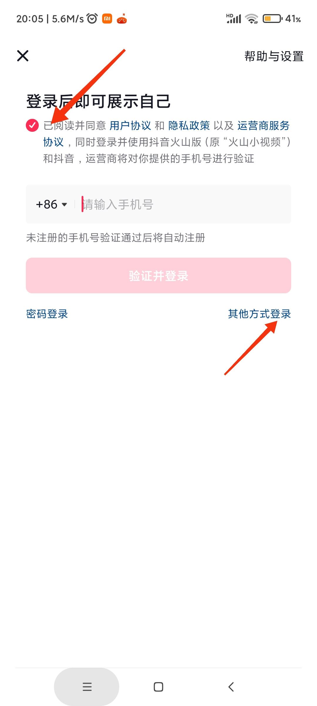 抖音怎么綁定微信？