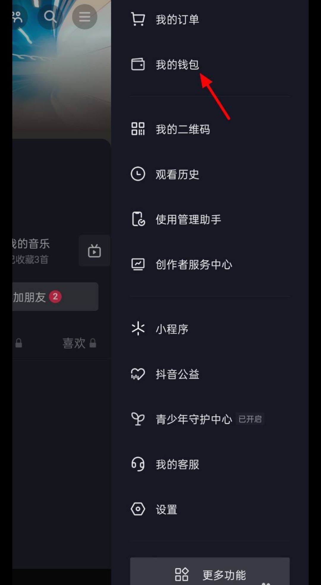 抖音極速付款怎么關(guān)？