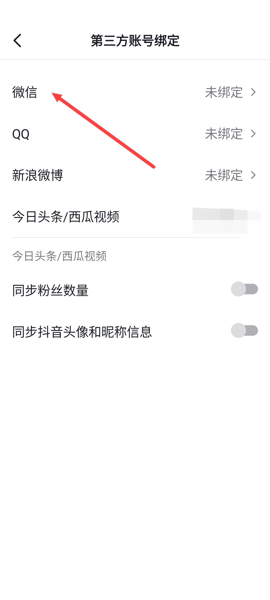 抖音怎么綁定微信？