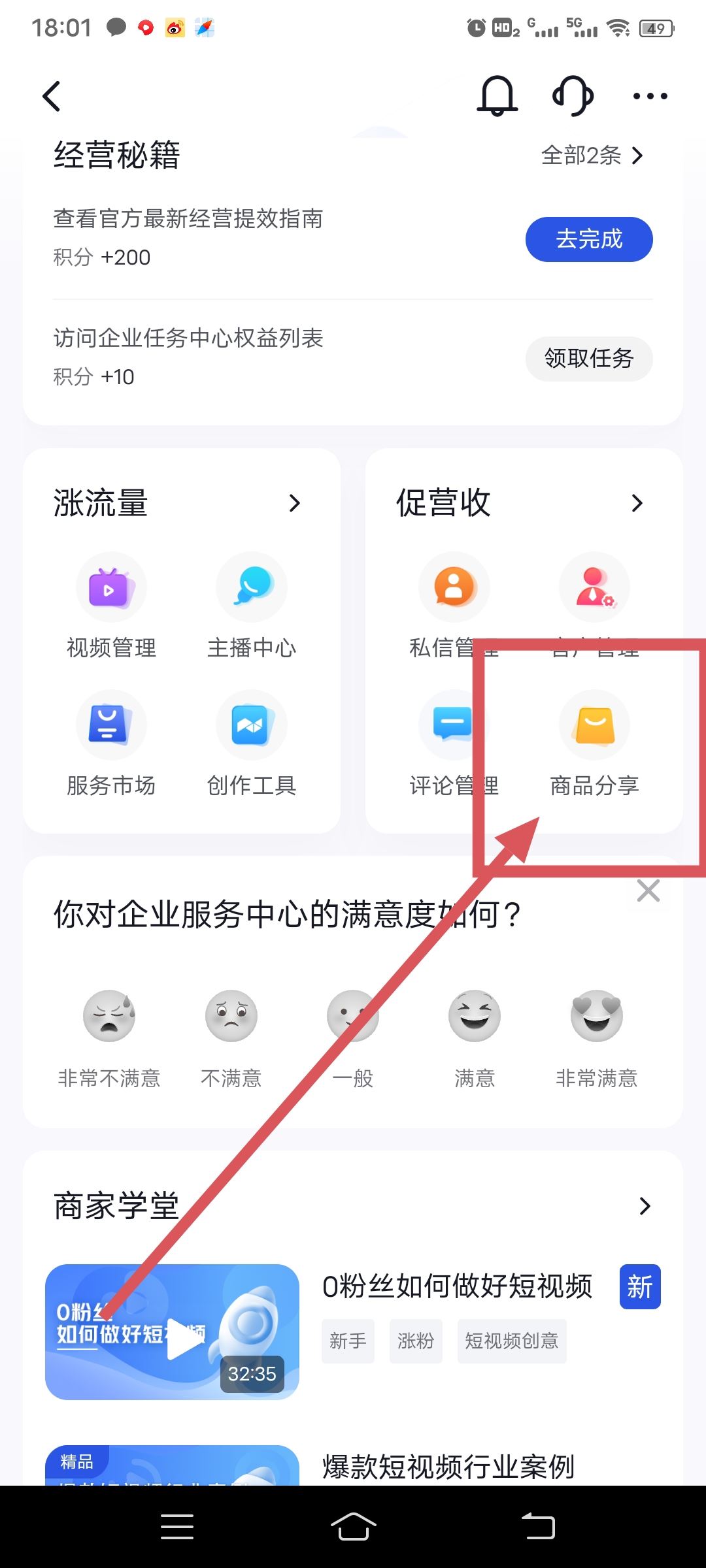 抖音帶貨怎么開(kāi)通商品櫥窗？