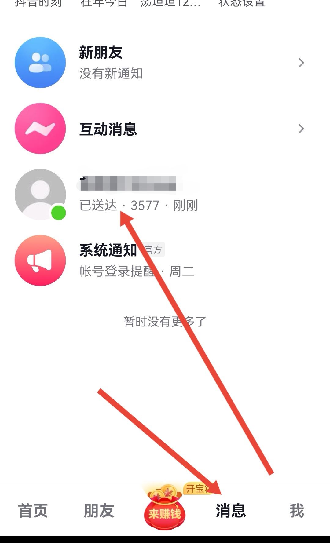 怎么一次性刪除抖音聊天記錄？