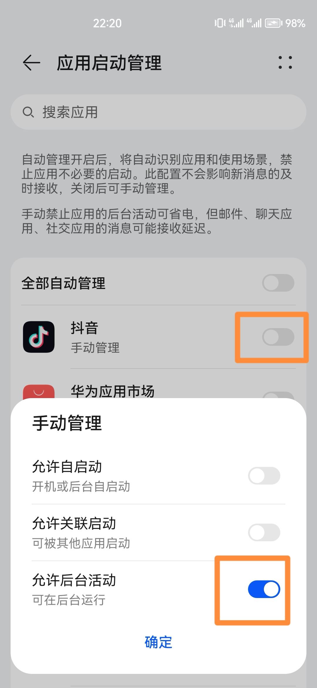 抖音直播切換到后臺(tái)怎么保持播放？