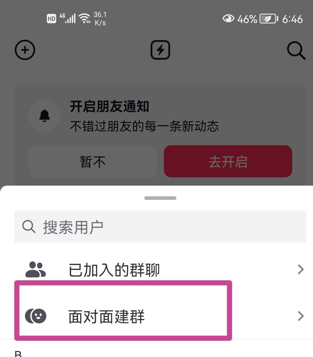 抖音面對面建群怎么進？