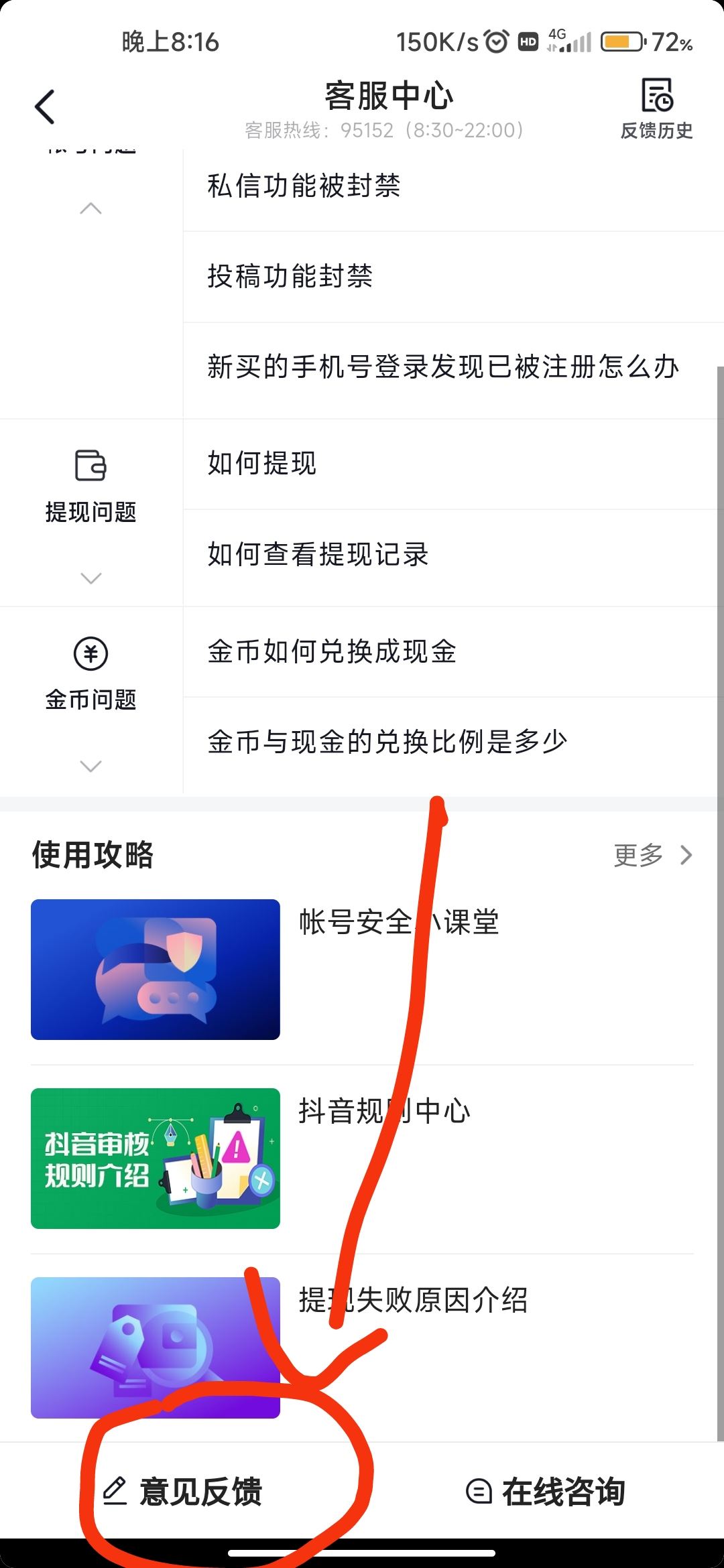 抖音被人惡意舉報(bào)怎么辦？