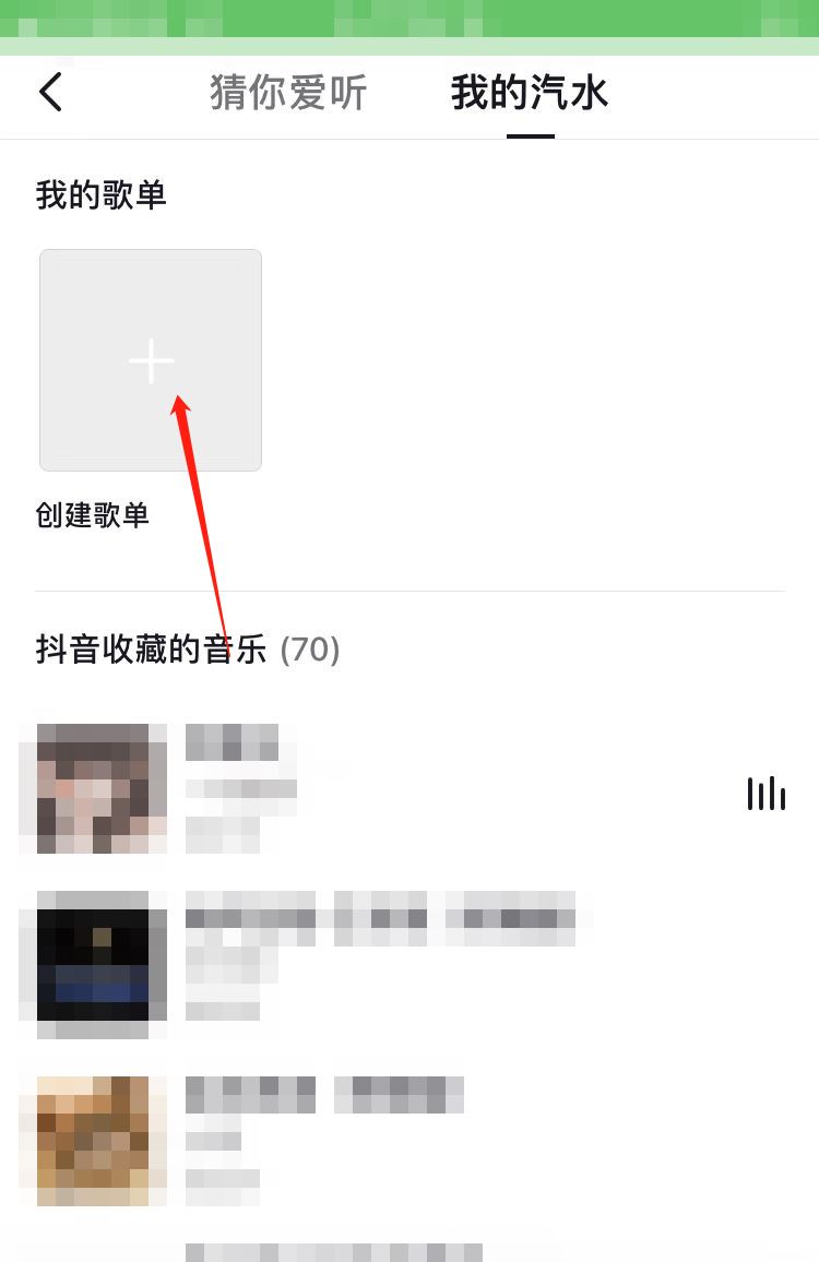抖音我的歌單怎么設(shè)置？