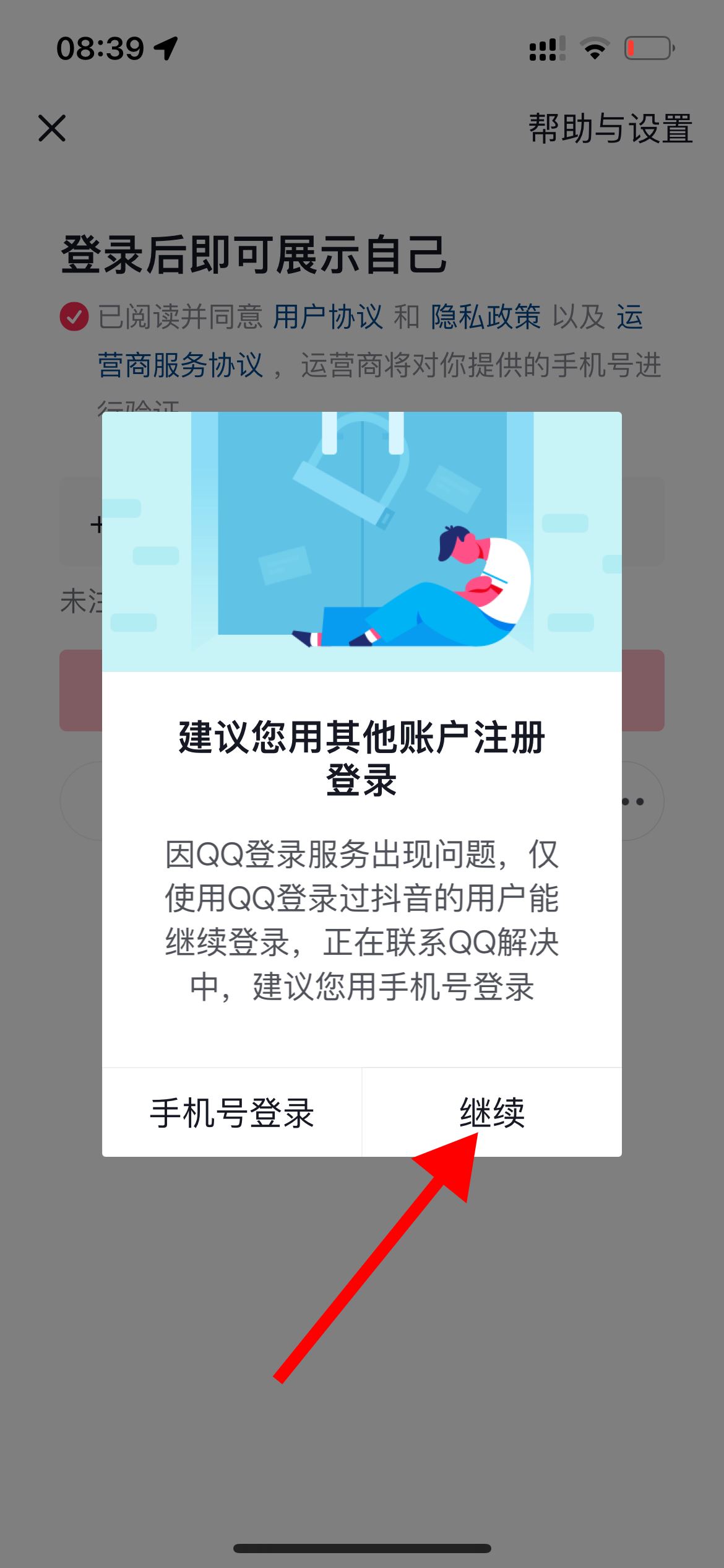 抖音怎么用QQ登錄？