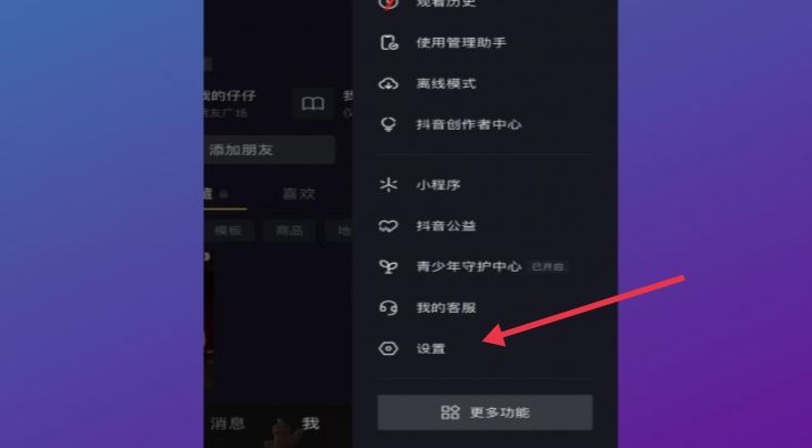 抖音怎么屏蔽通訊錄和微信好友？