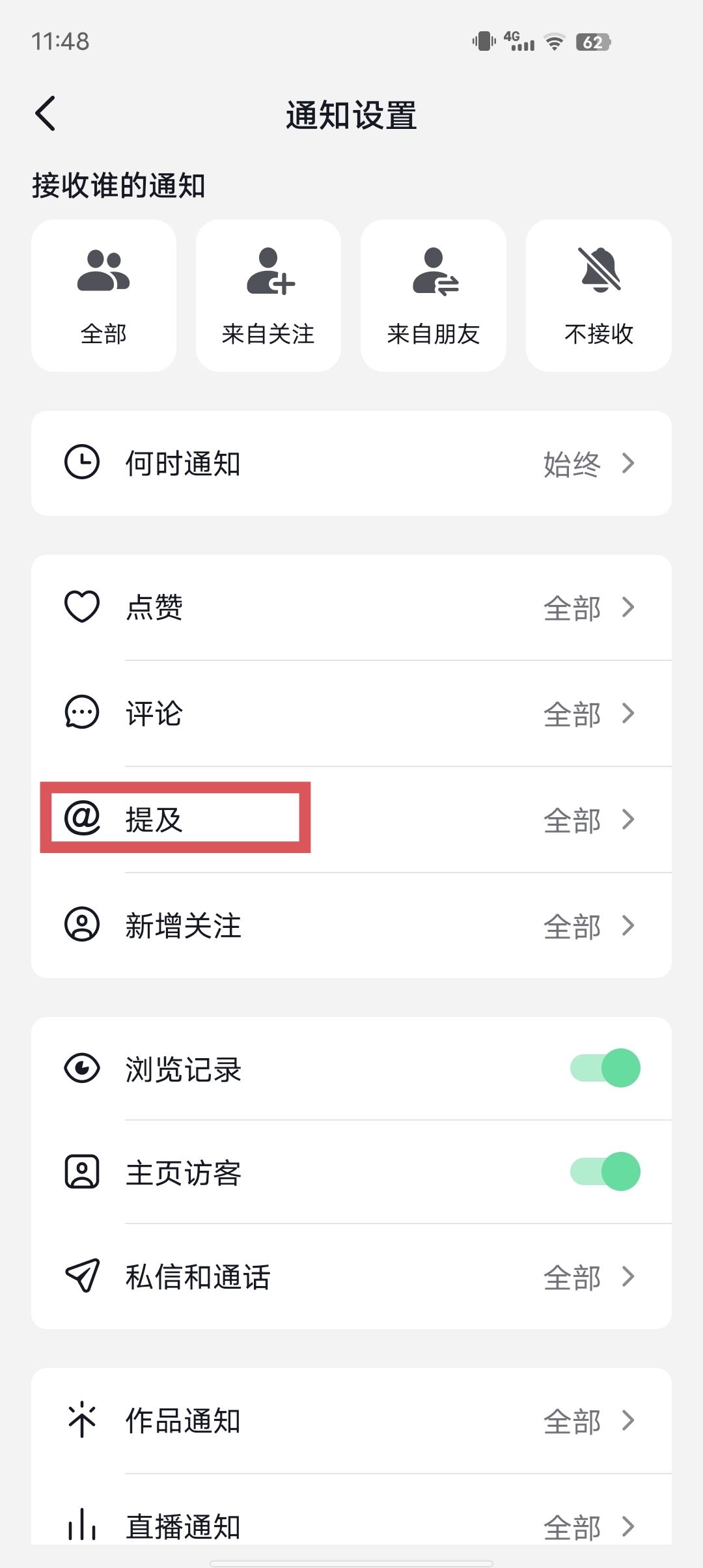 抖音怎么屏蔽好友艾特？