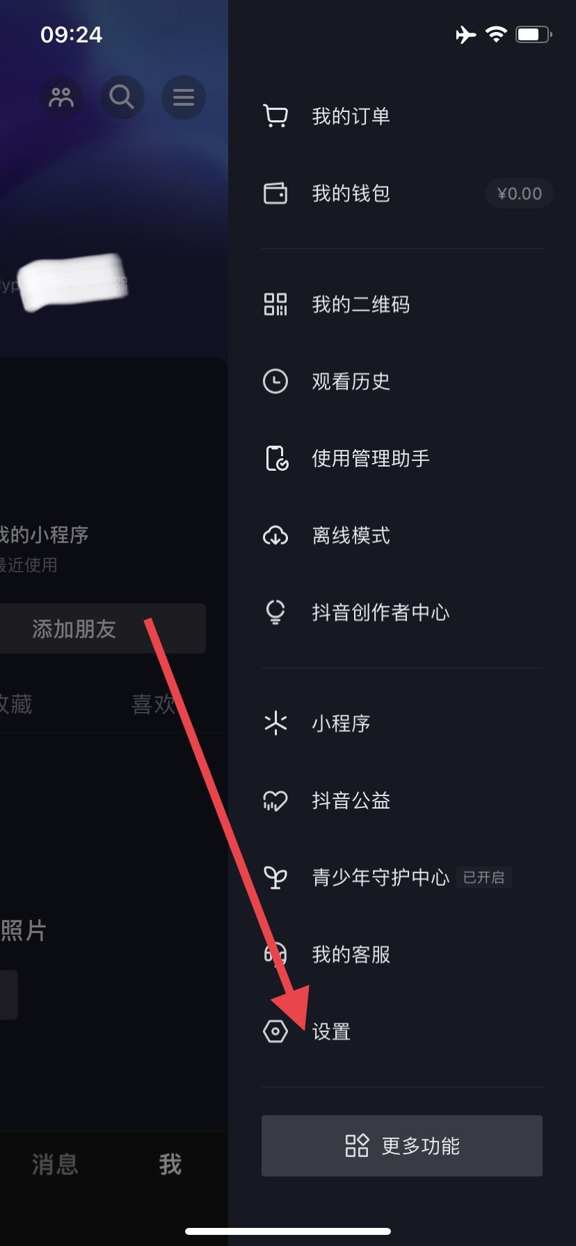 抖音怎么隱身在線別人看不見？