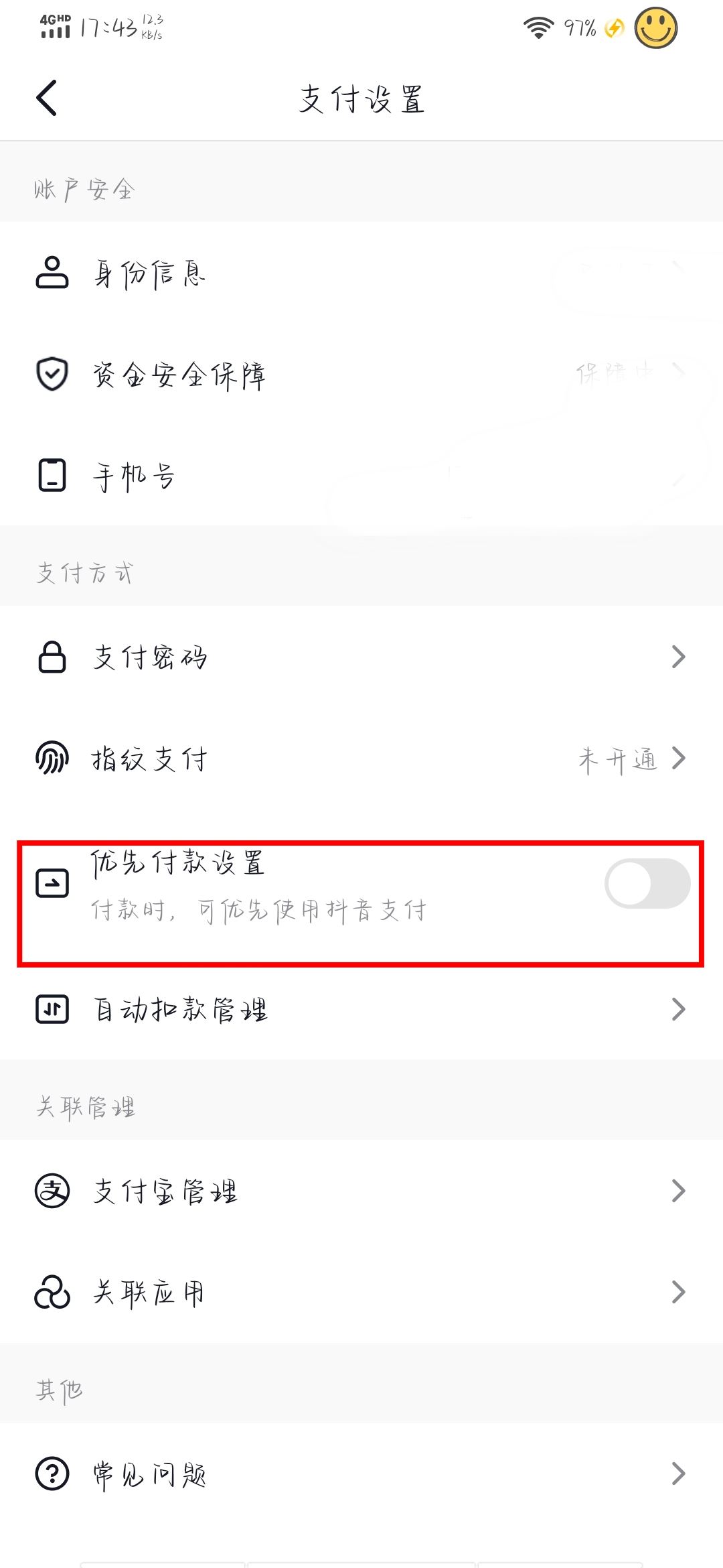 抖音先用后付功能怎么開(kāi)啟？