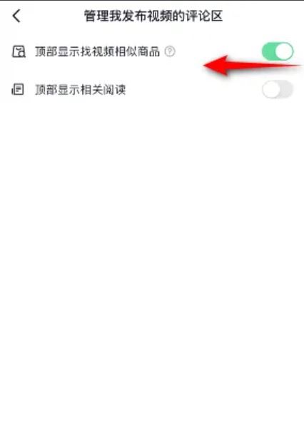 找視頻同款商品功能怎么關(guān)掉？