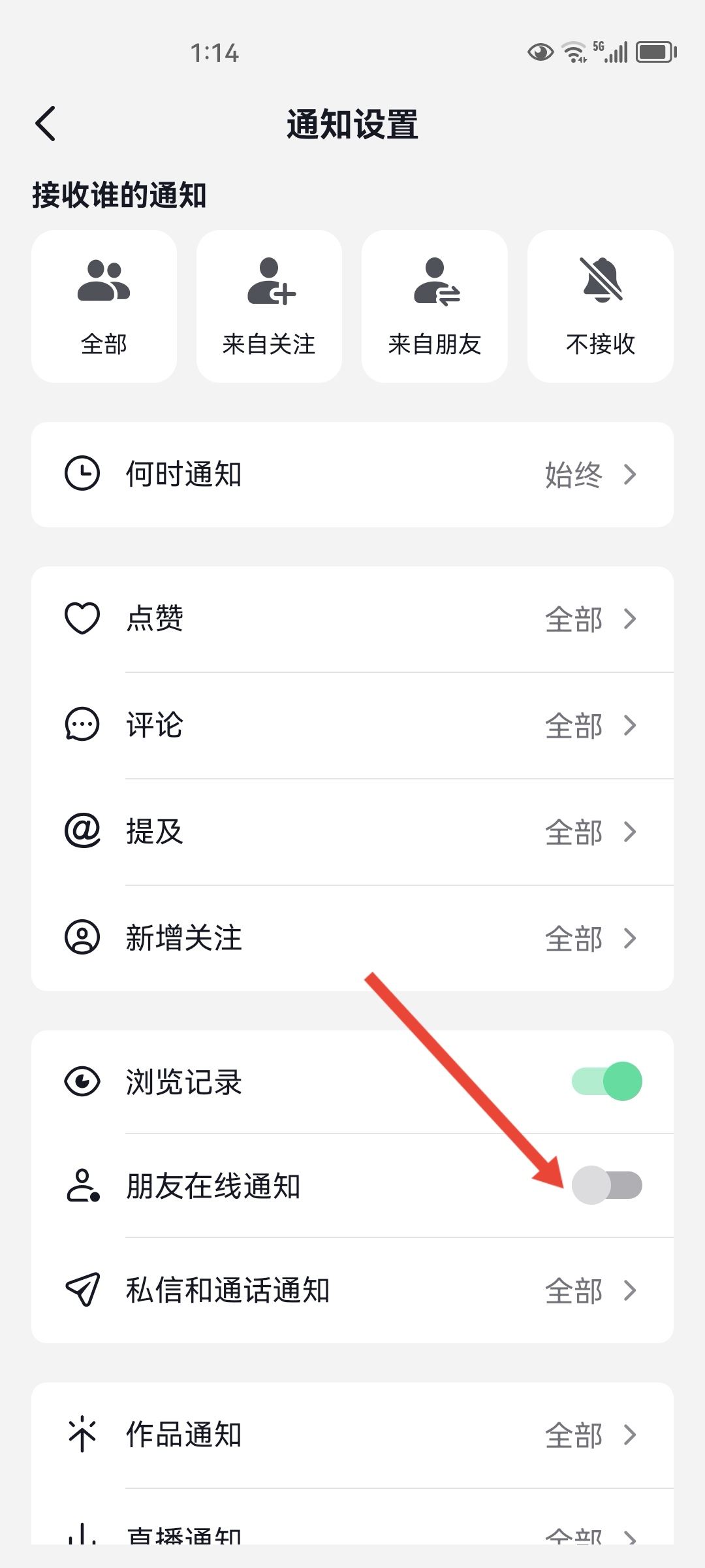 抖音上線提醒好友怎么關？