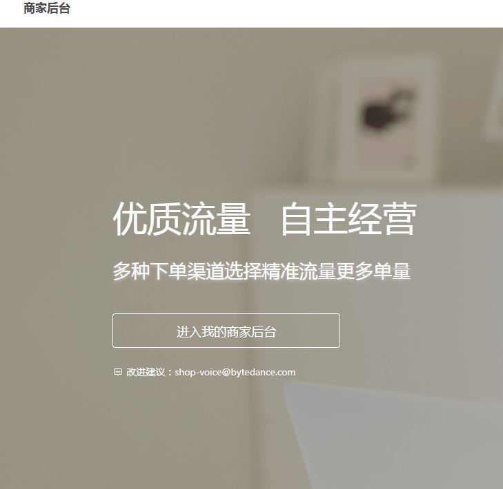 抖音企業(yè)號(hào)如何添加自己商品櫥窗？