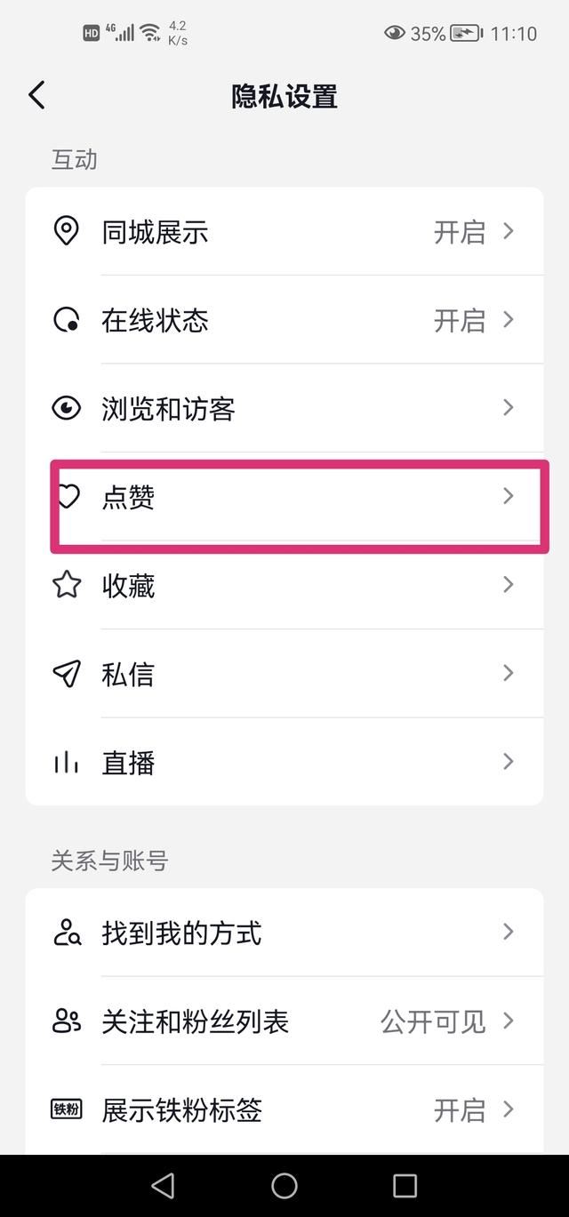 抖音怎么開喜歡可見？