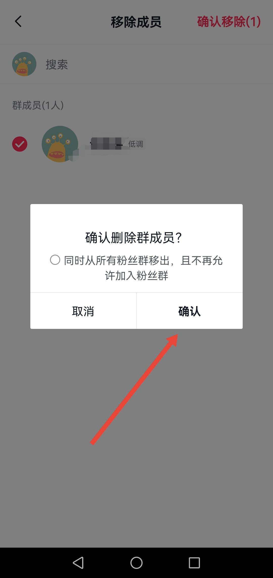 抖音粉絲群怎么踢人？