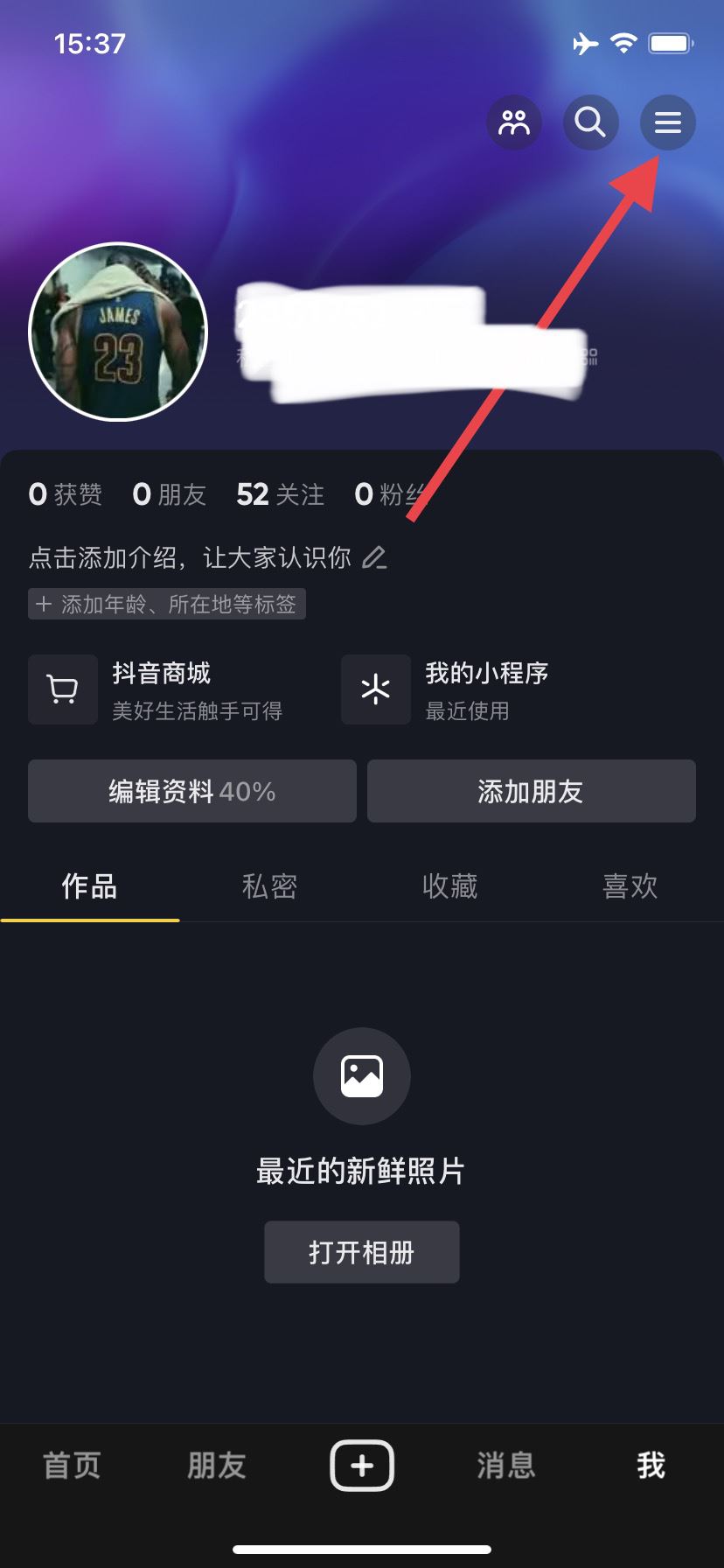 怎么退出抖音賬號(hào)？