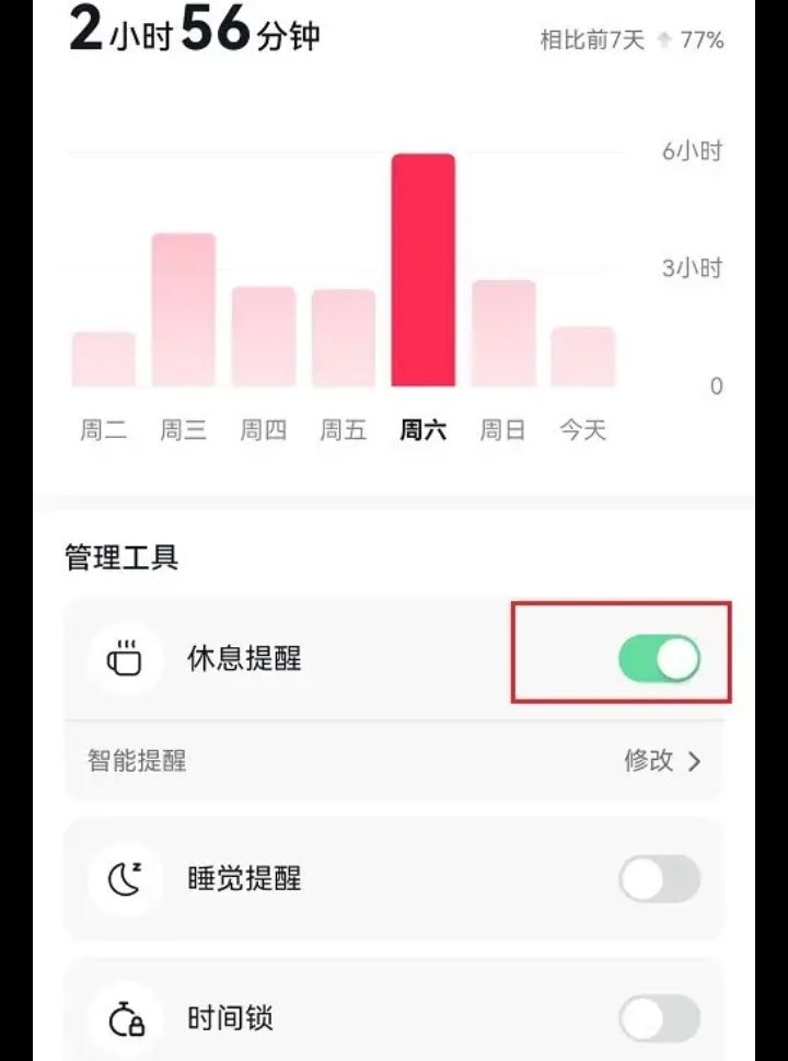 刷抖音時間長了提醒休息怎么解除？