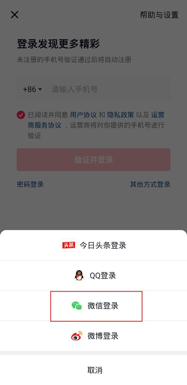 怎么授權(quán)微信登錄抖音？