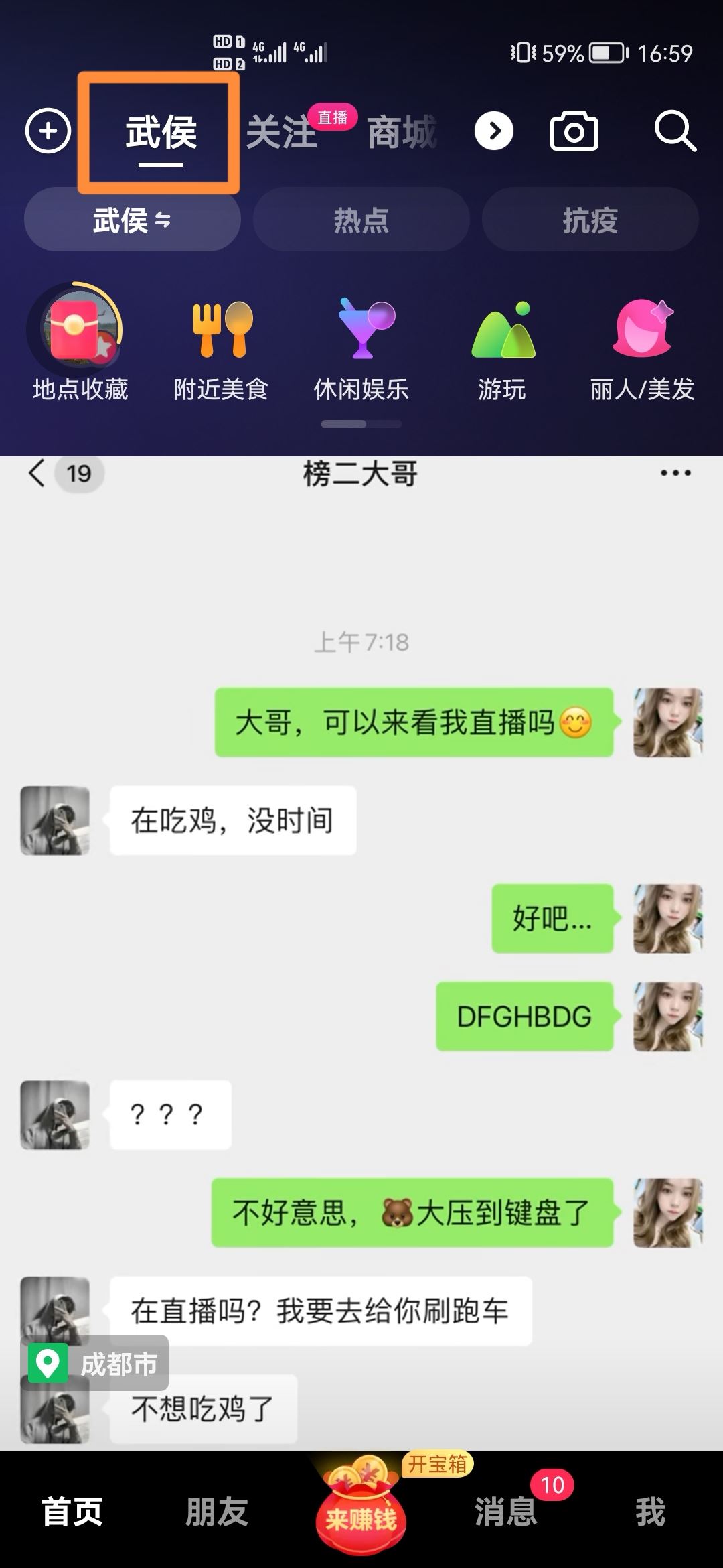 抖音極速版怎么查詢同城的？