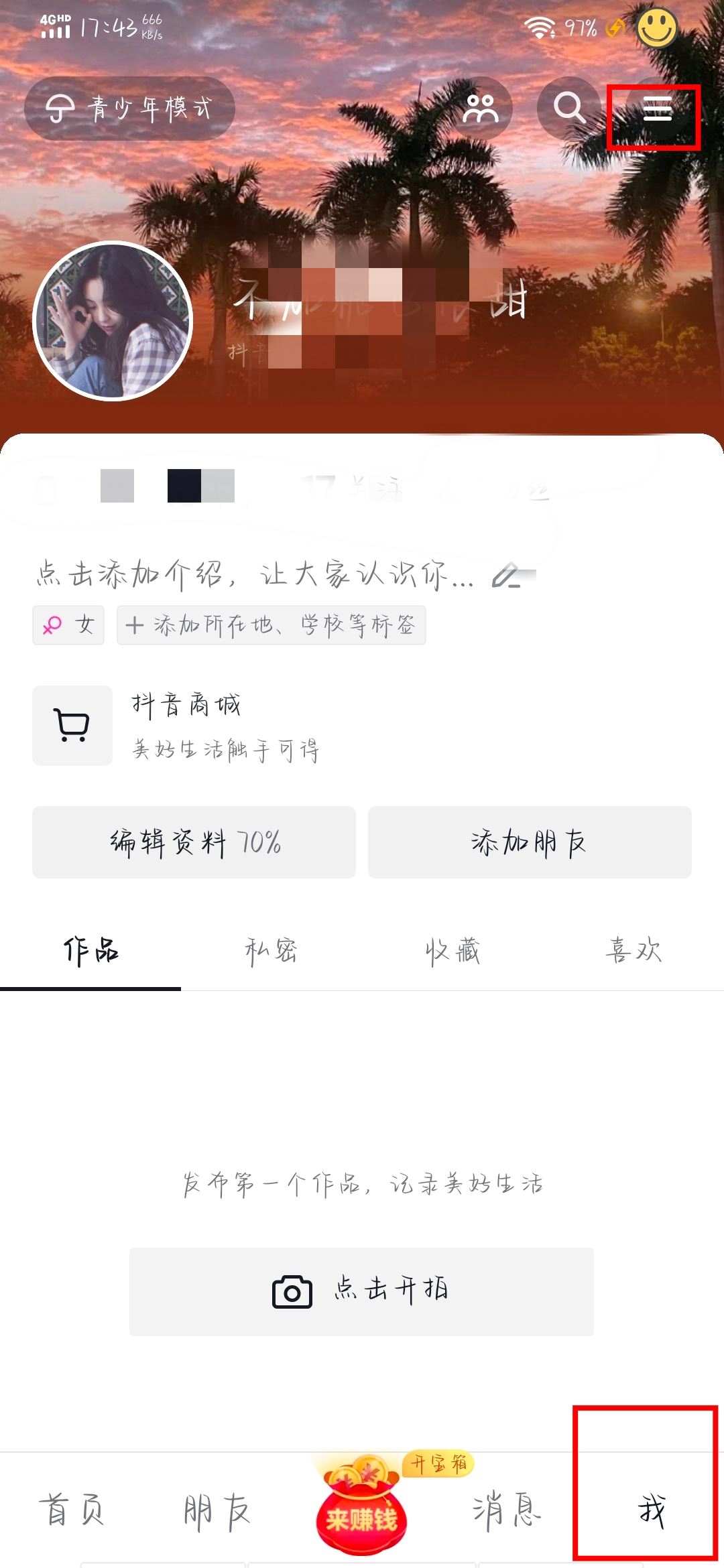 抖音先用后付功能怎么開(kāi)啟？