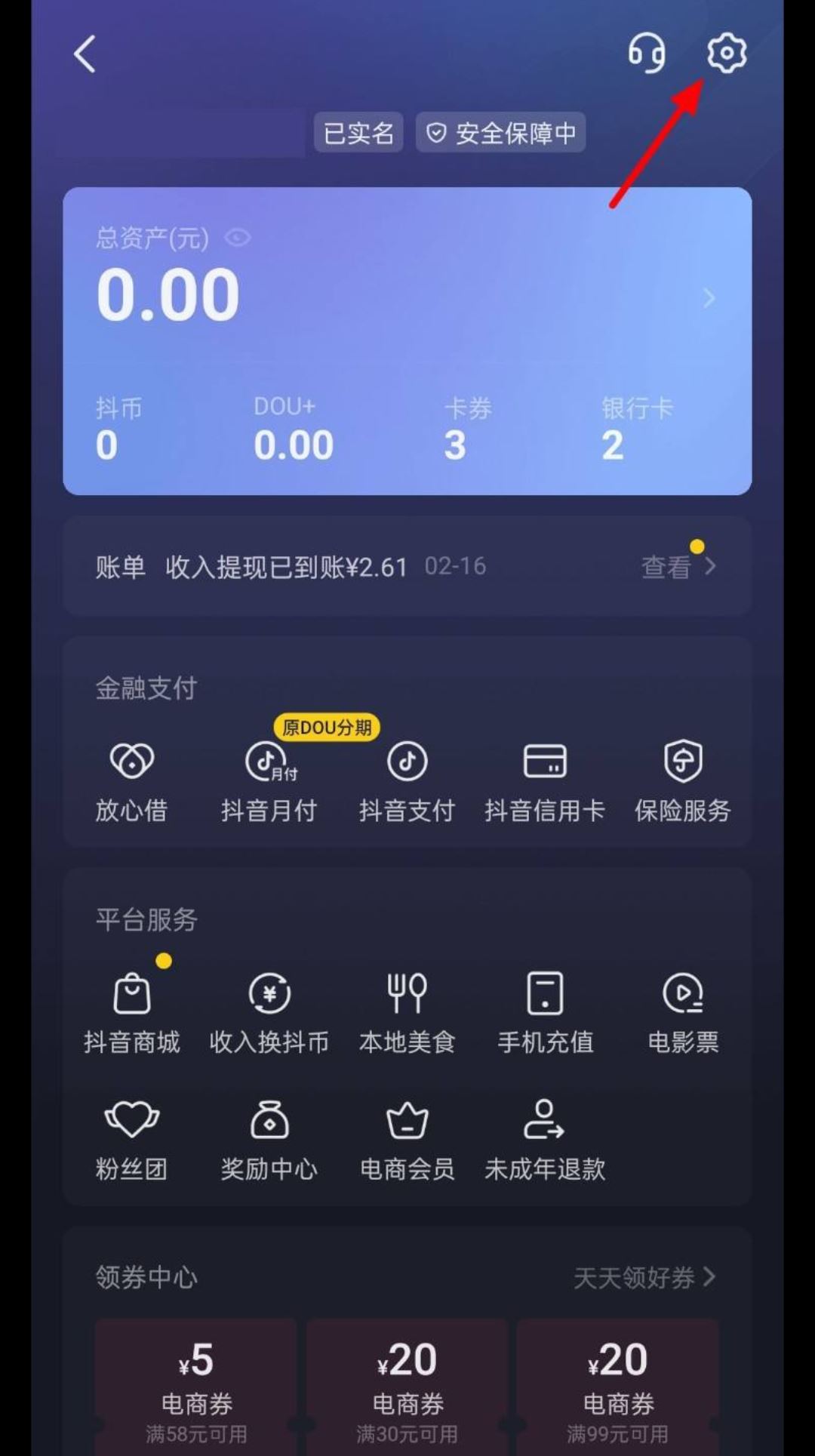 抖音極速付款怎么關(guān)？