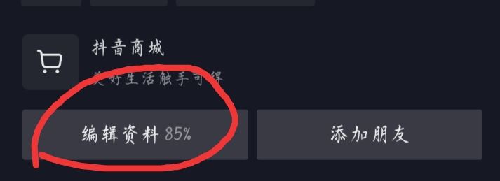 抖音怎么修改昵稱？