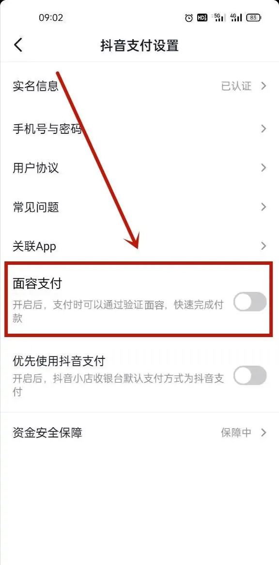 怎么取消抖音刷臉支付？