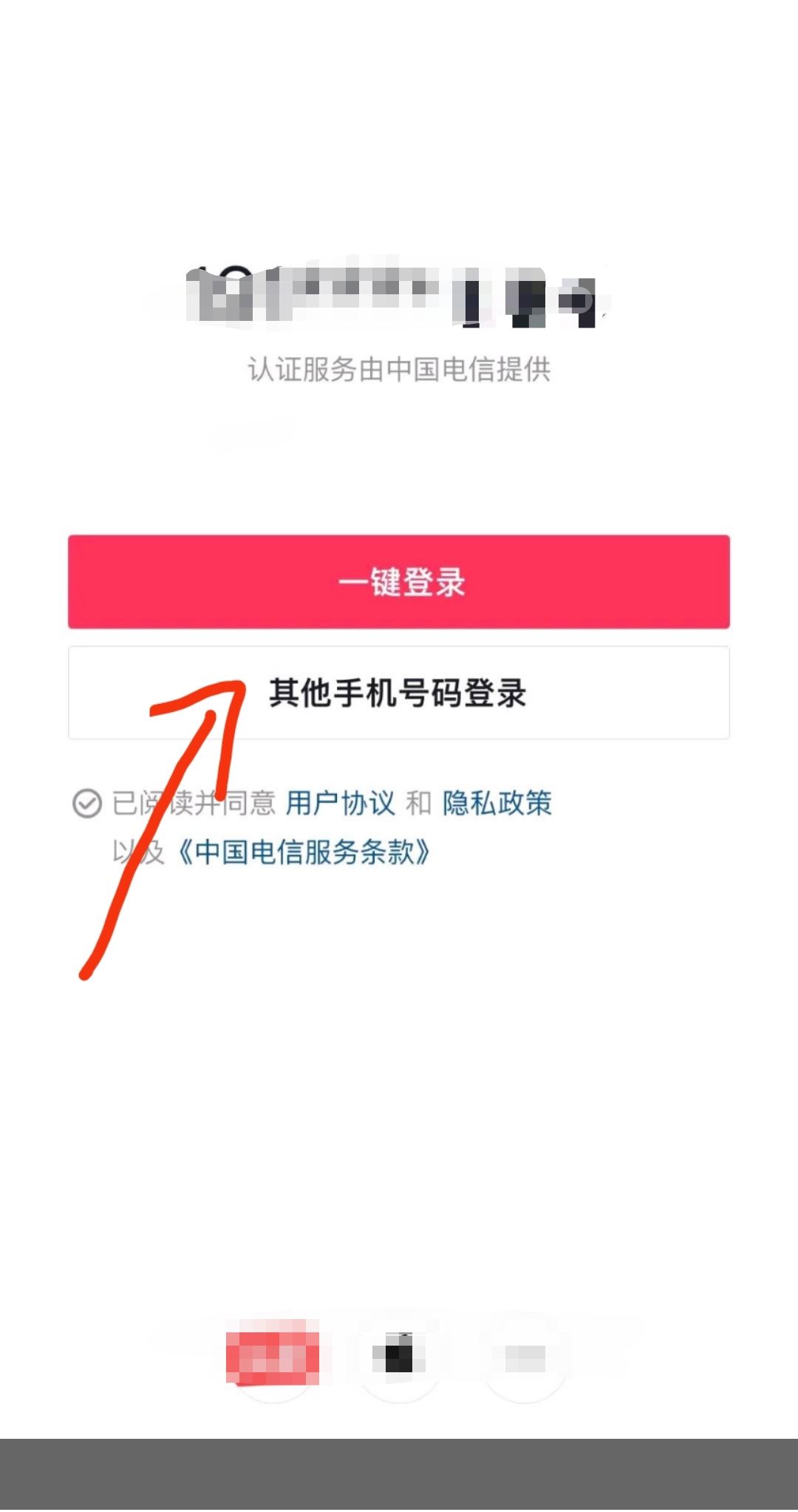 怎么登錄以前的抖音號？