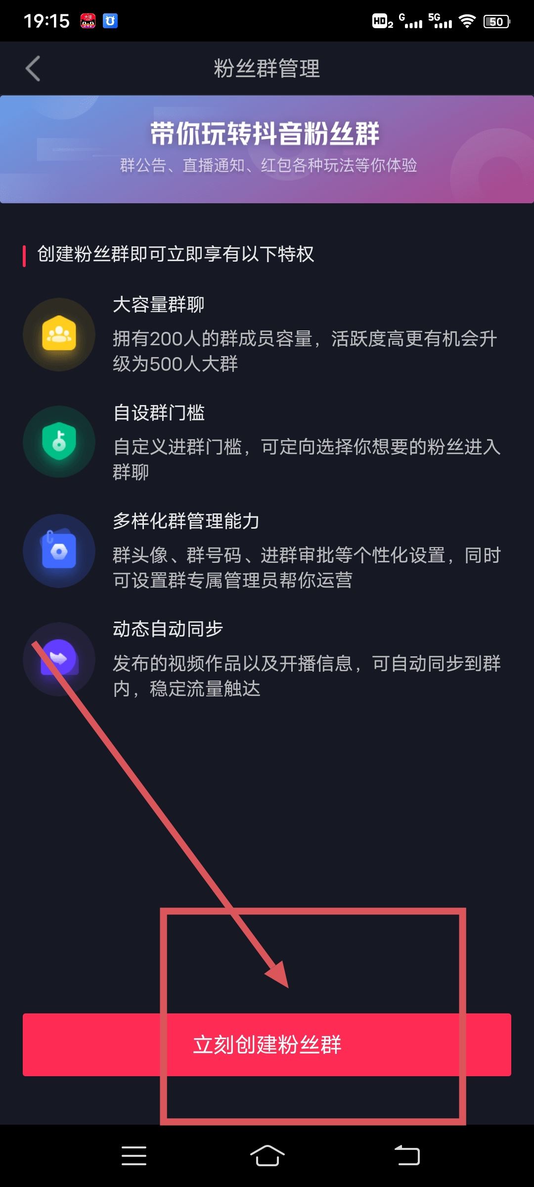 抖音怎么建群聊？