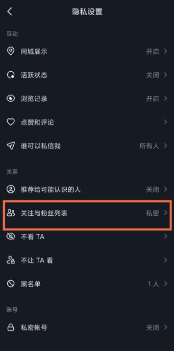 抖音怎么隱藏關(guān)注人不讓好友看到？
