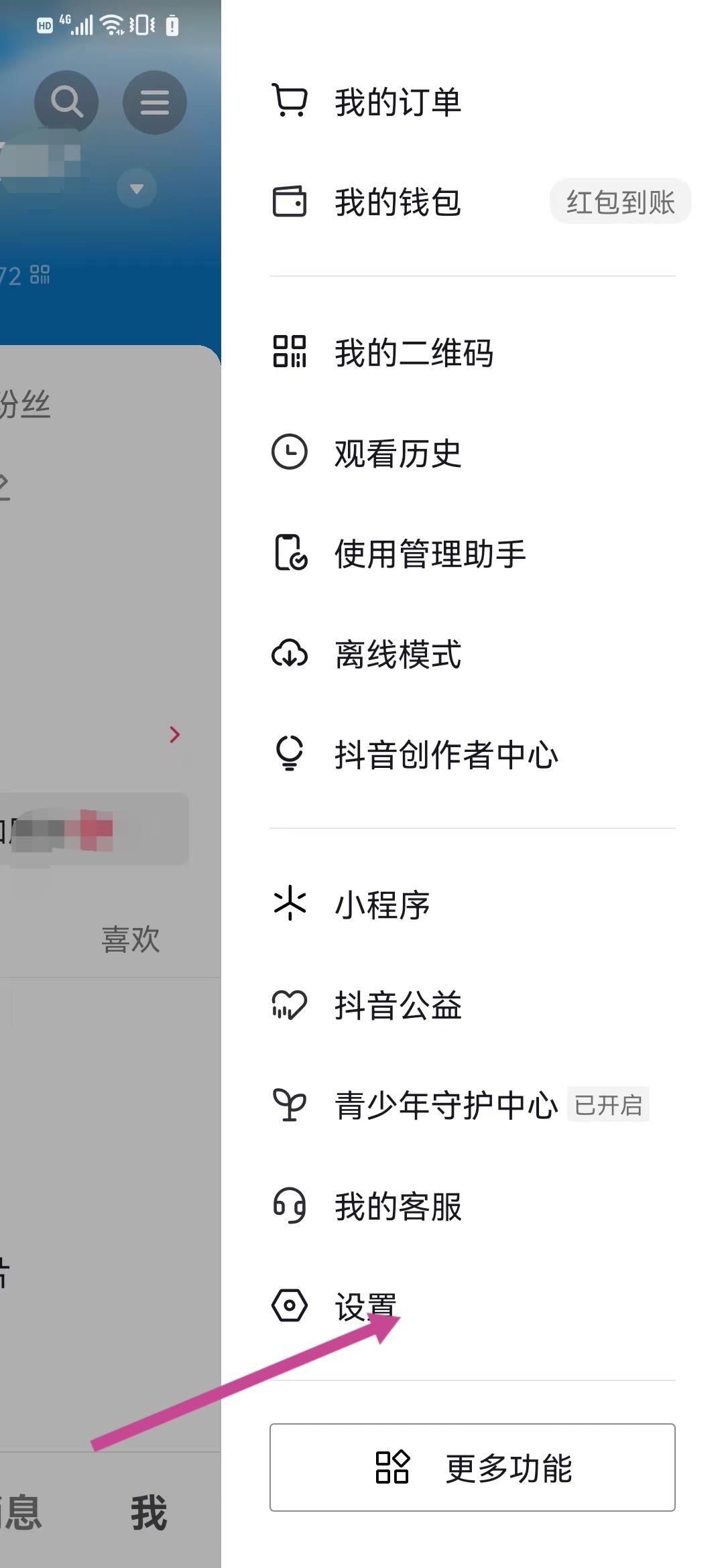 抖音怎么用QQ登錄？