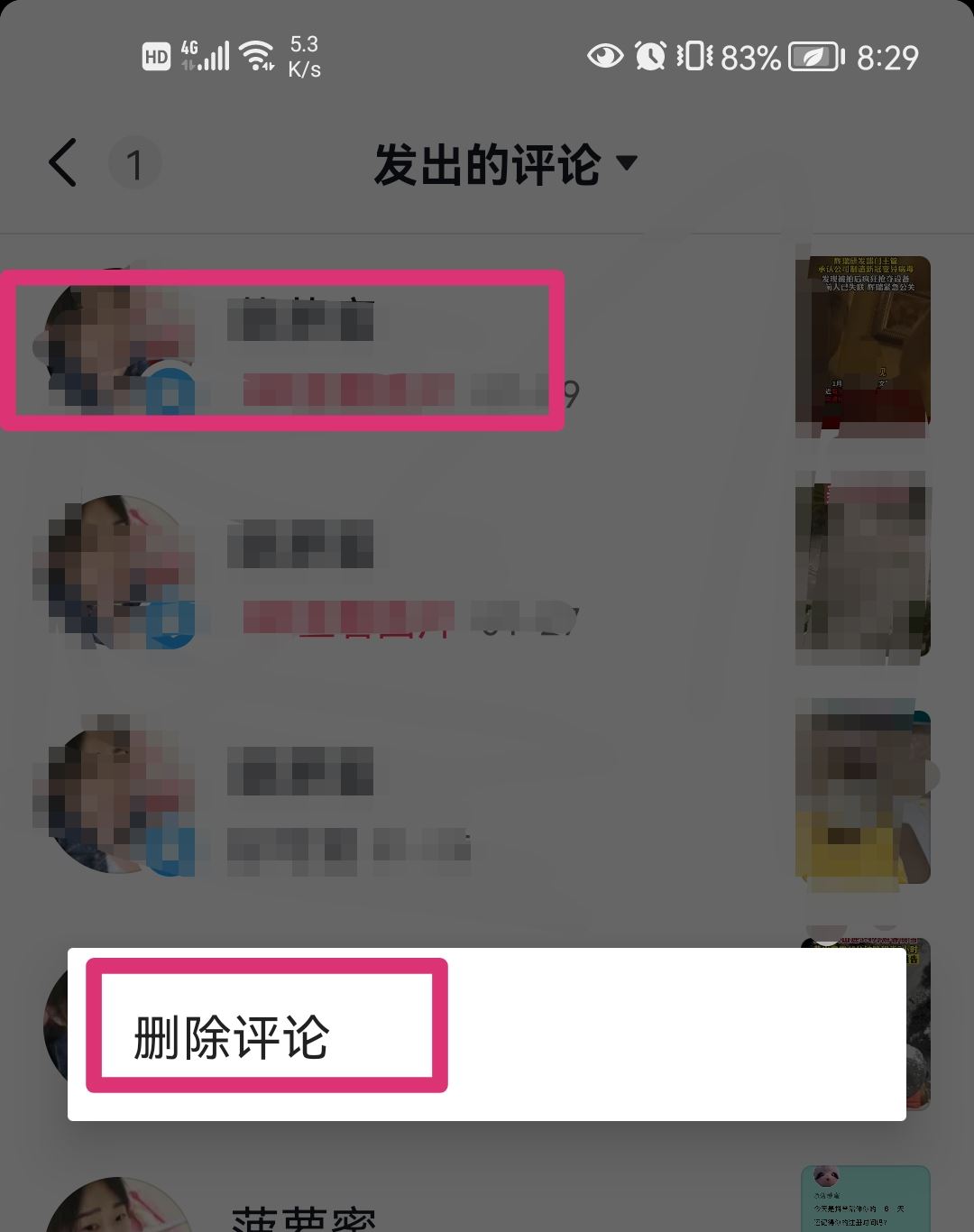 抖音給別人評論了怎么刪除？