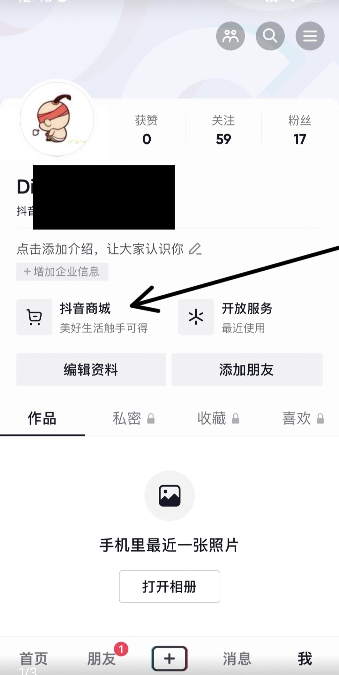 抖音收藏的店鋪怎么找？