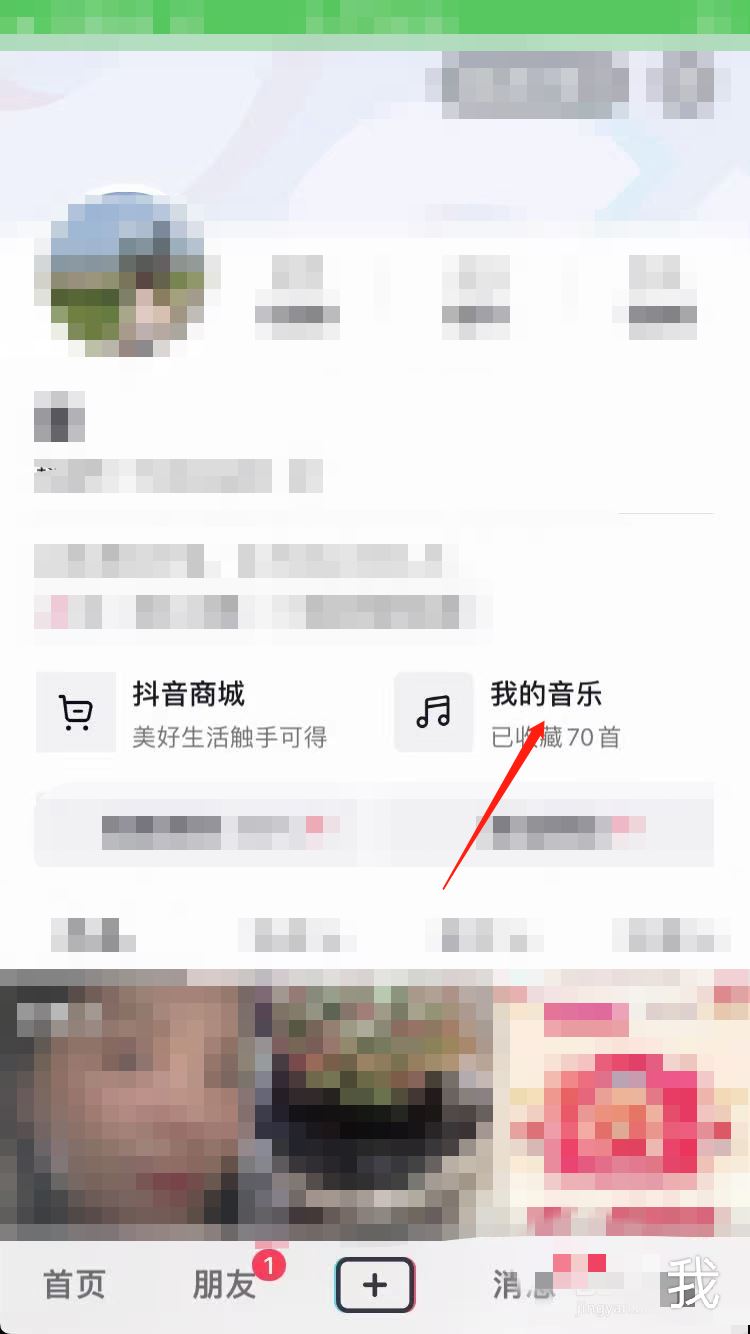 抖音我的歌單怎么設(shè)置？