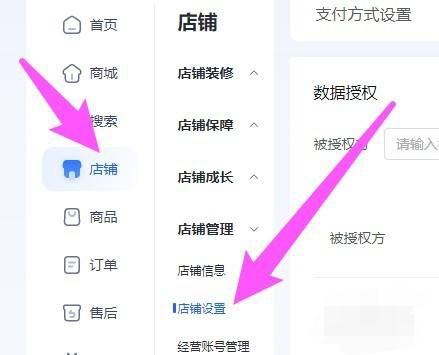 抖音小店微信支付怎么開通？