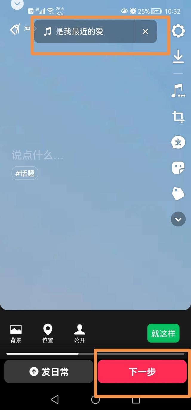 抖音怎么發(fā)兩張照片左右滑？