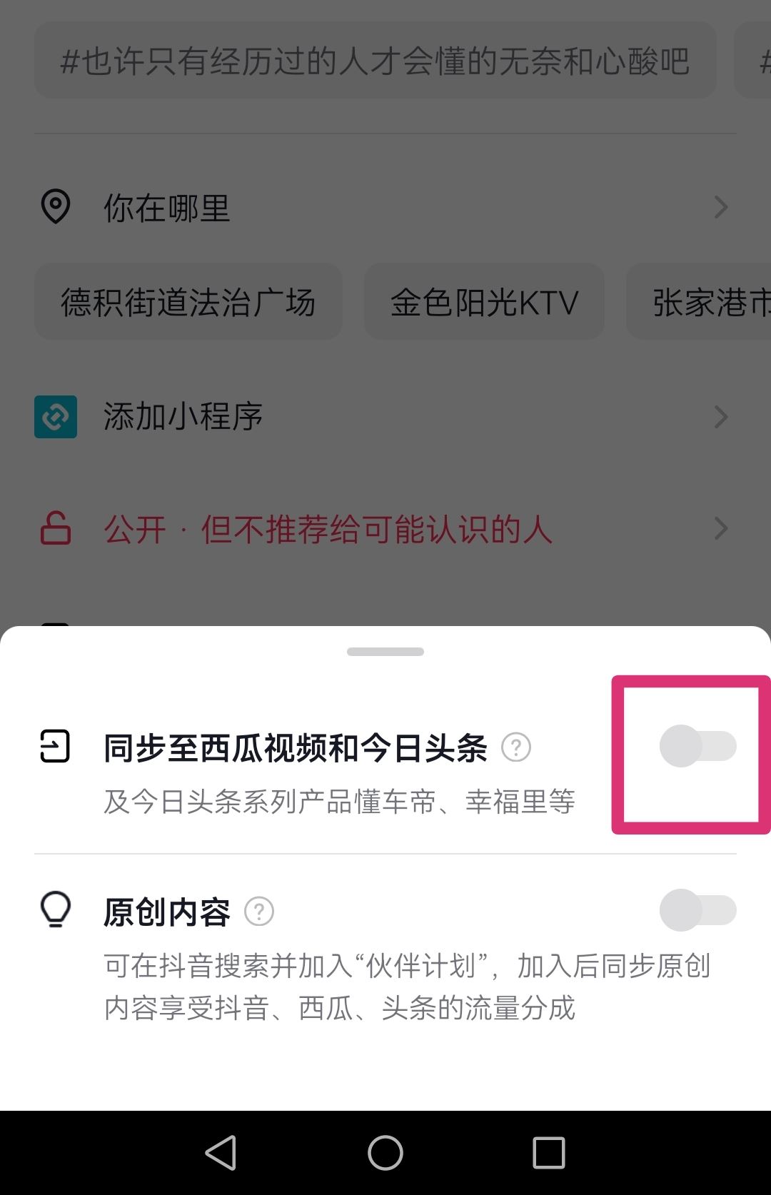 抖音視頻怎么同步西瓜和今日頭條？