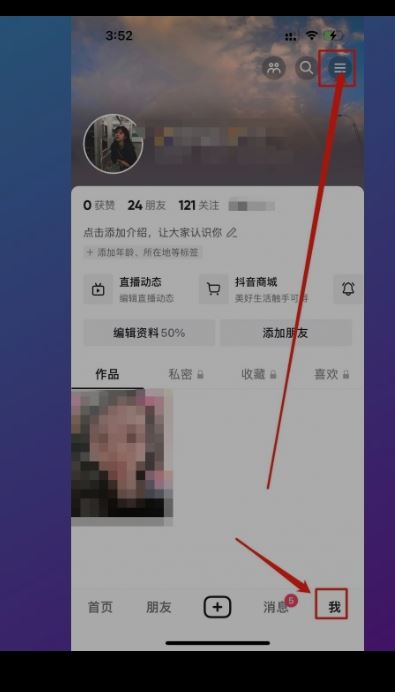 抖音支付怎么關(guān)閉？