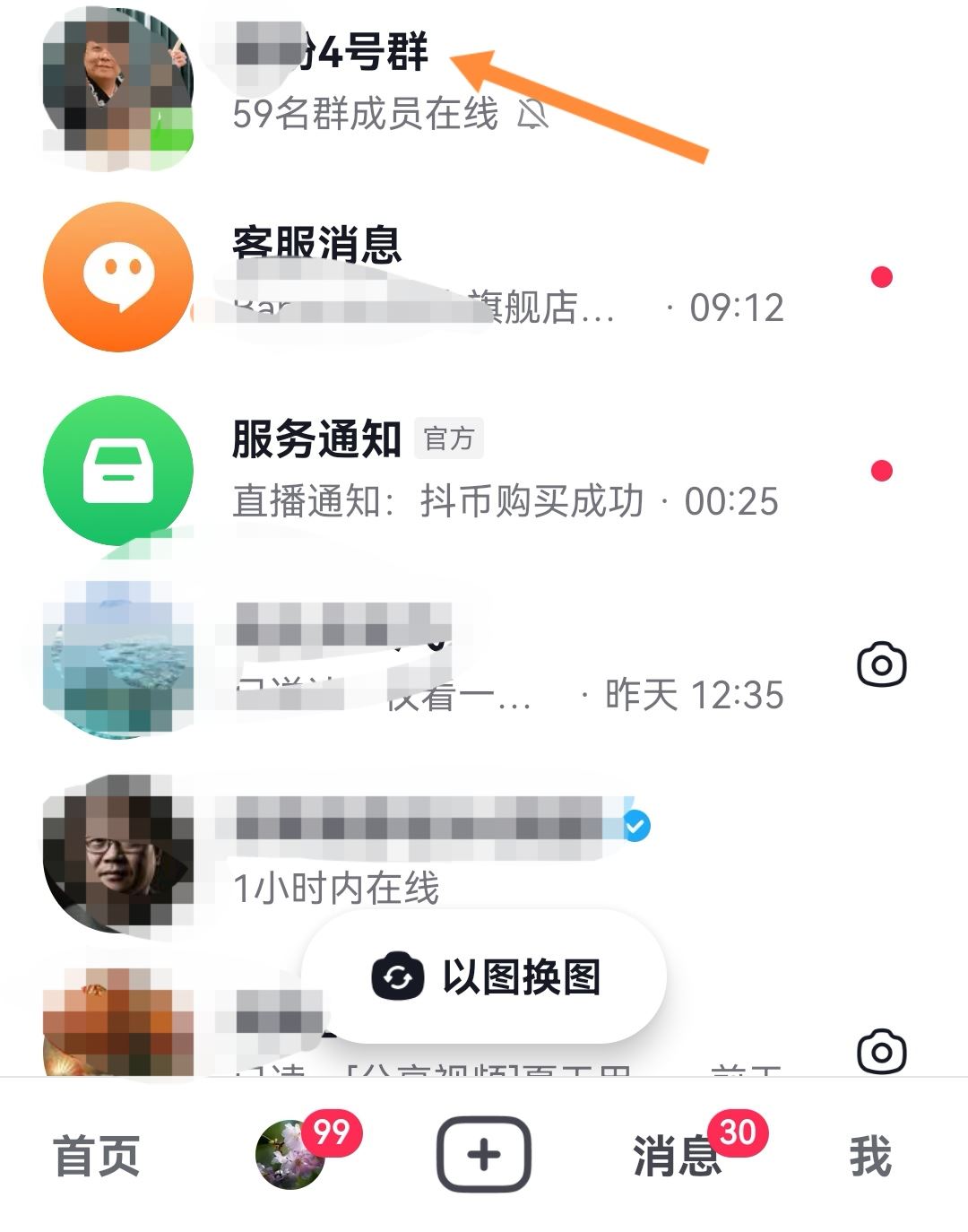 抖音群不小心點了不顯示怎么恢復？