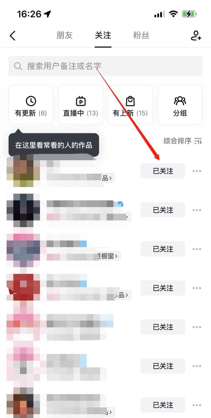 抖音怎么移除已注銷關(guān)注？
