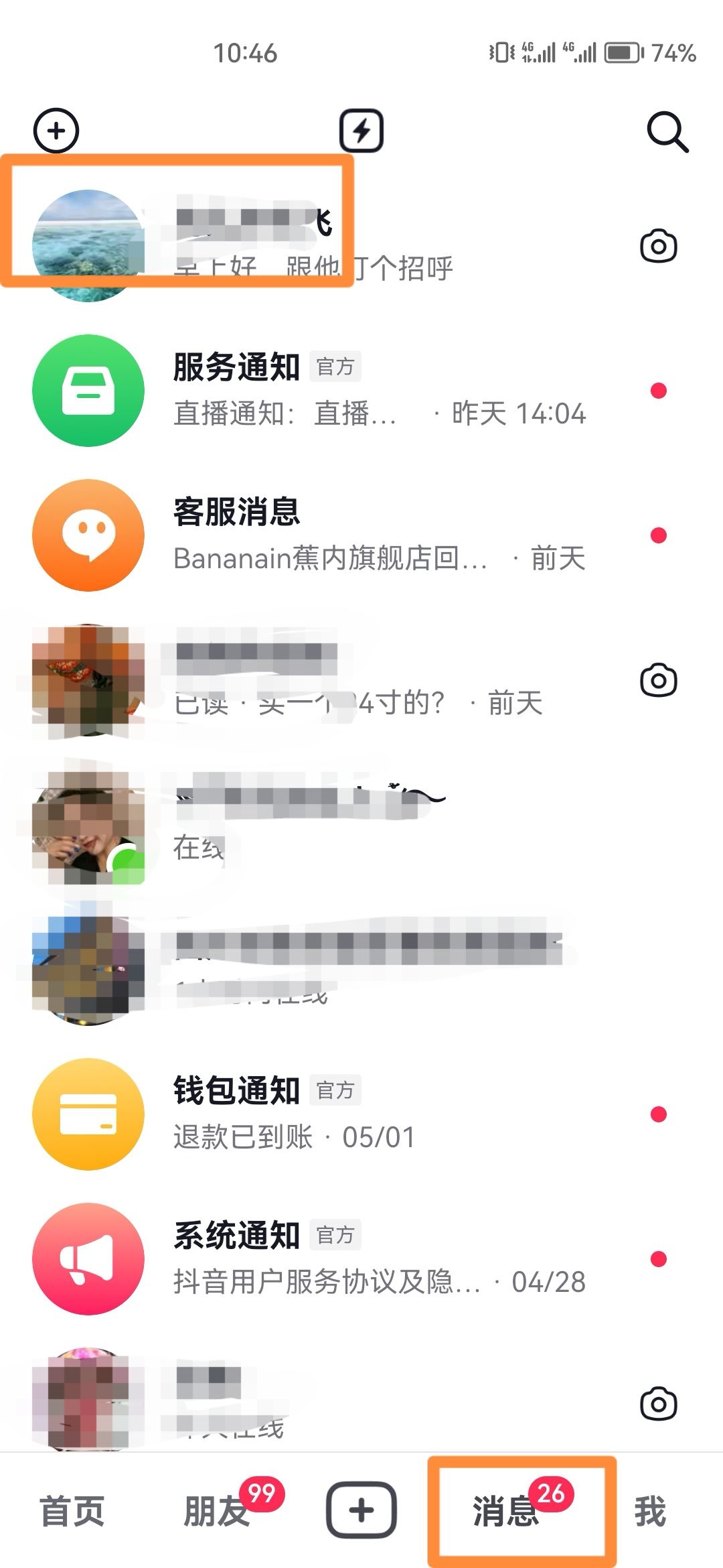 抖音視頻通話聲音怎么設(shè)置靜音？