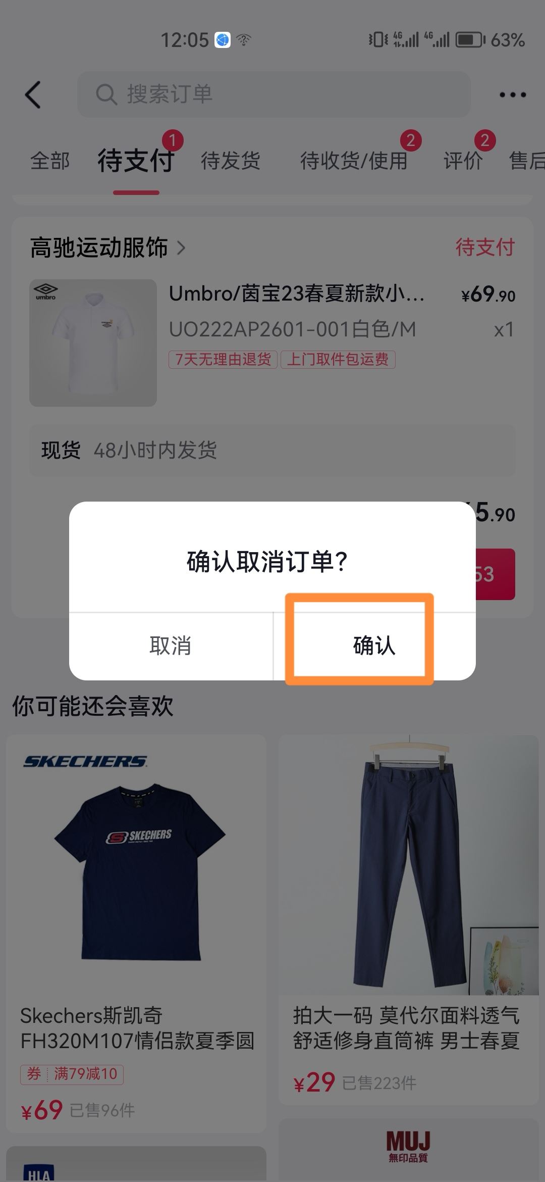 抖音待支付怎么能取消？