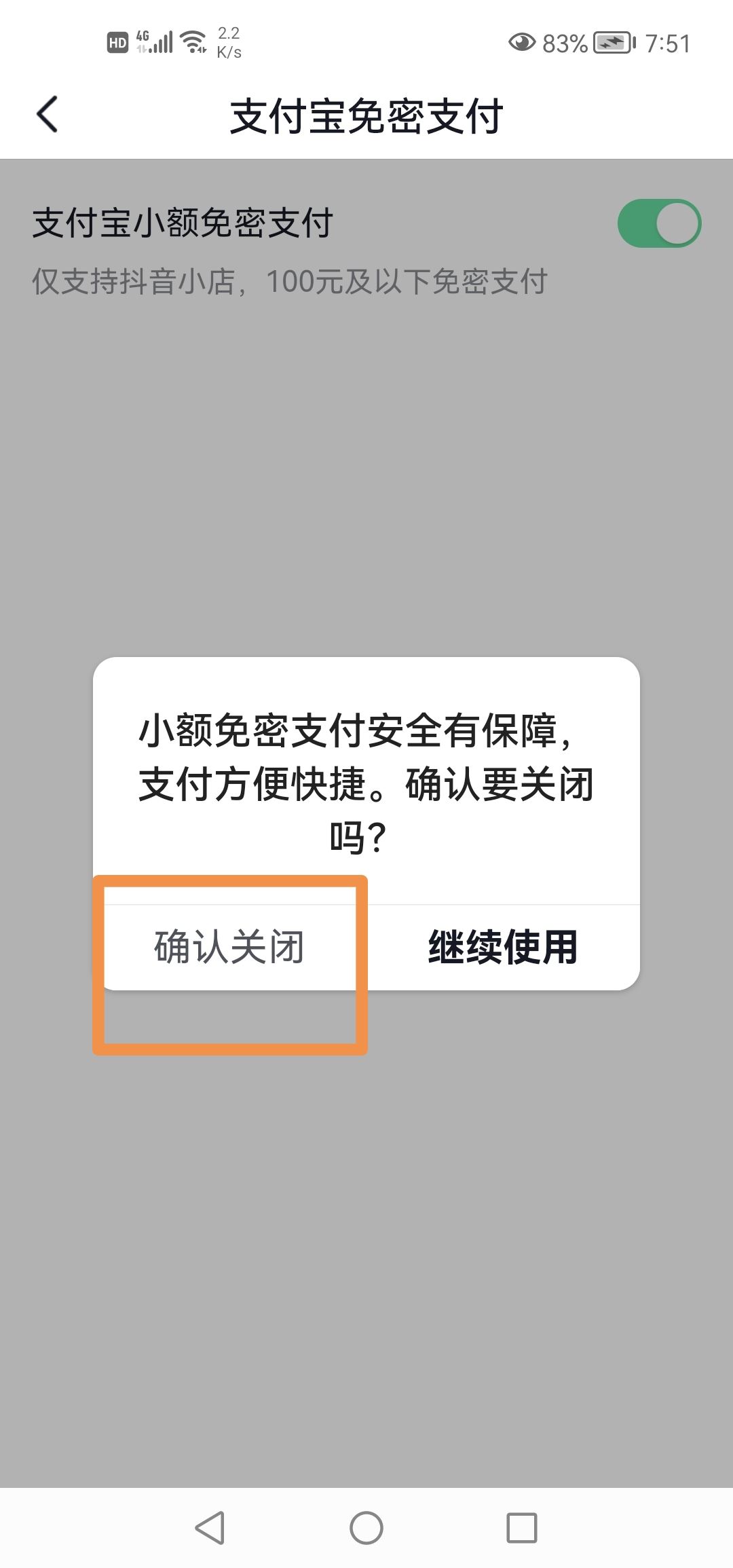 抖音極速付款怎么關(guān)？