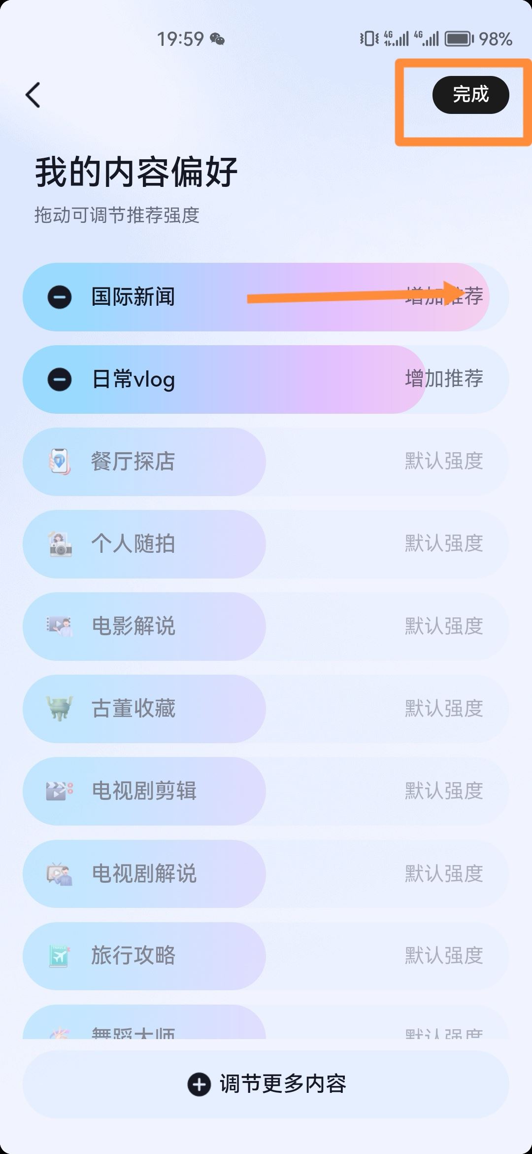 抖音怎么選擇自己想看的內容？