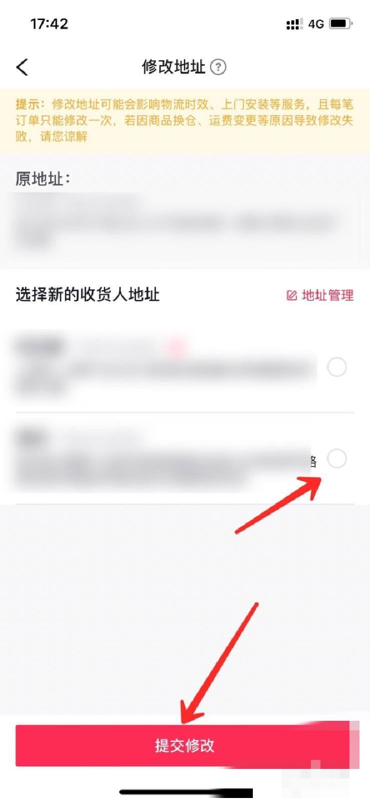 在抖音里面已經(jīng)買了東西,我想改下收貨地址和電話,怎么改？