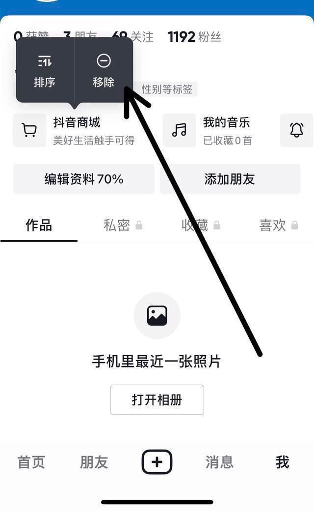 抖音怎么關閉年貨節(jié)？