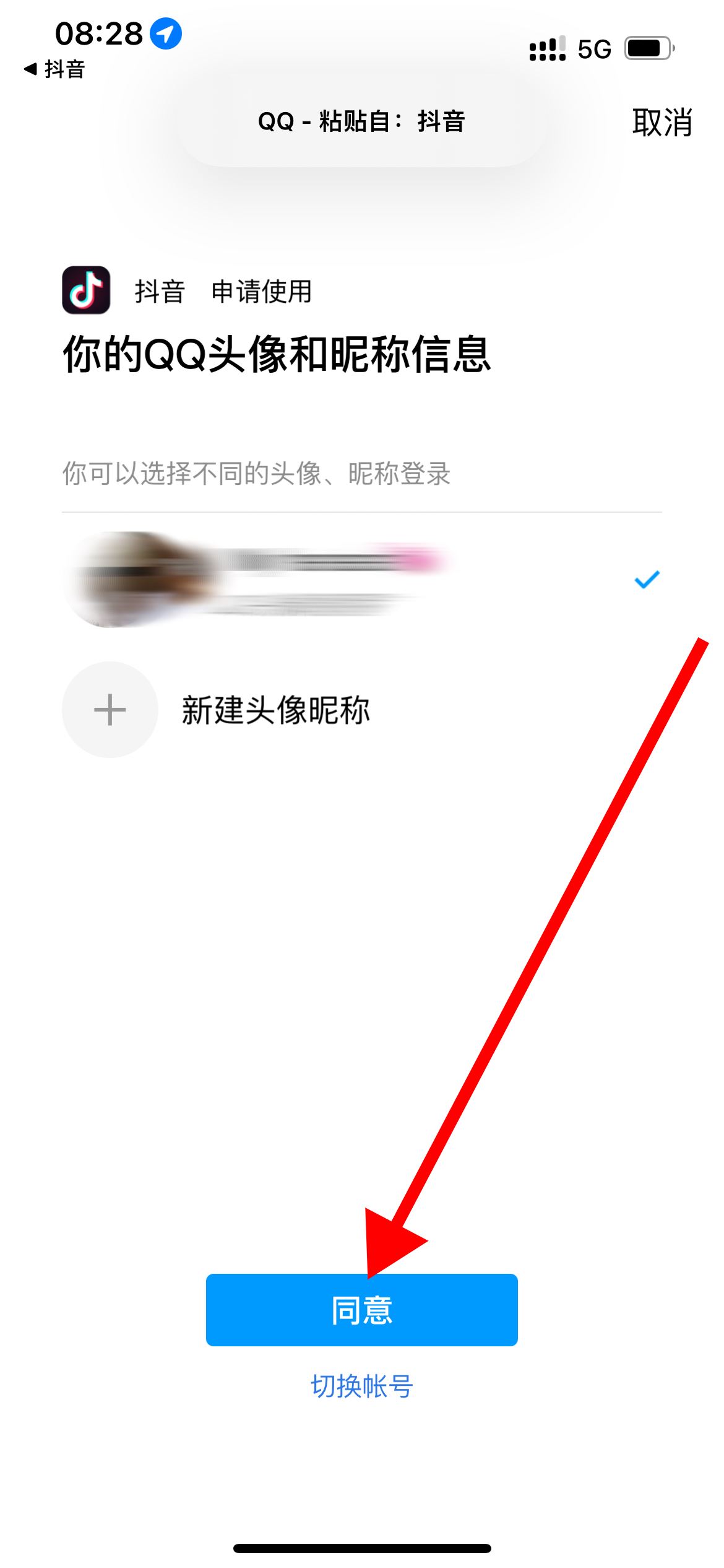 怎么用qq登錄抖音？