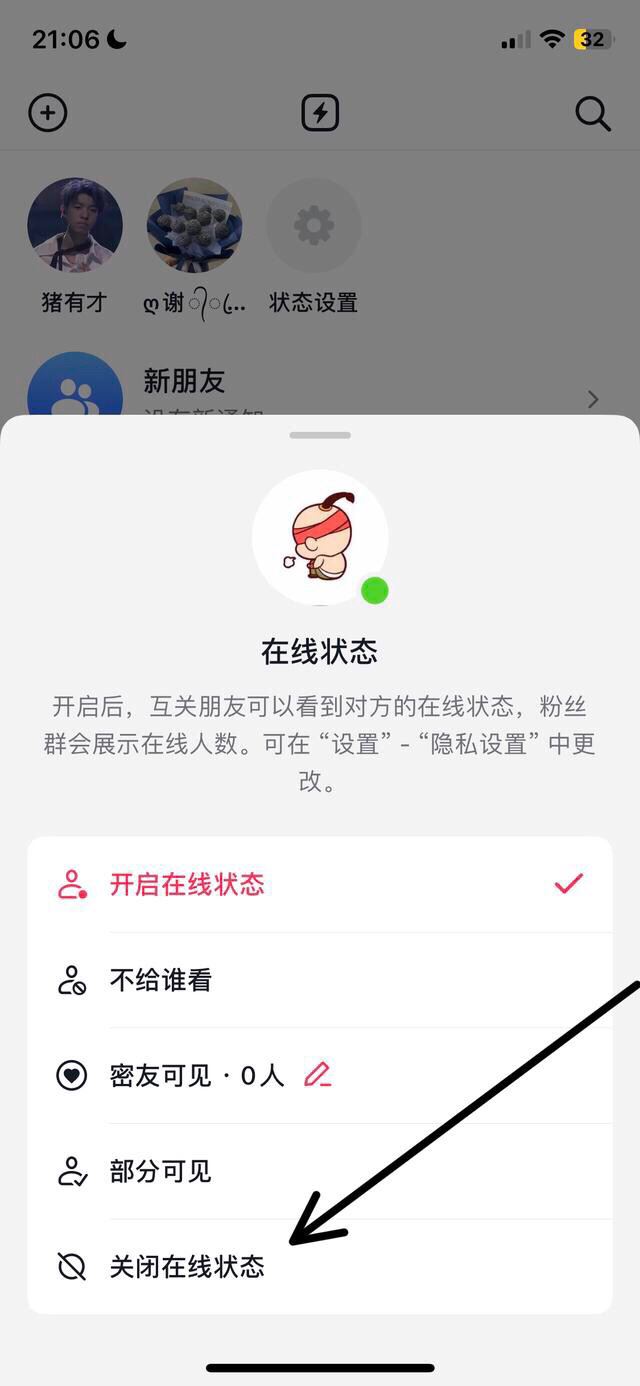 抖音怎么隱身在線別人看不見？